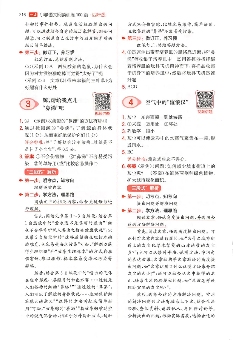 小语100篇四年级答案册_25秋《一本小学语文阅读训练100篇第13版》1-6_一本小语阅读训练100篇4年级