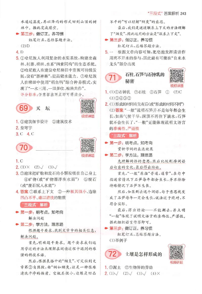 小语100篇四年级答案册_25秋《一本小学语文阅读训练100篇第13版》1-6_一本小语阅读训练100篇4年级