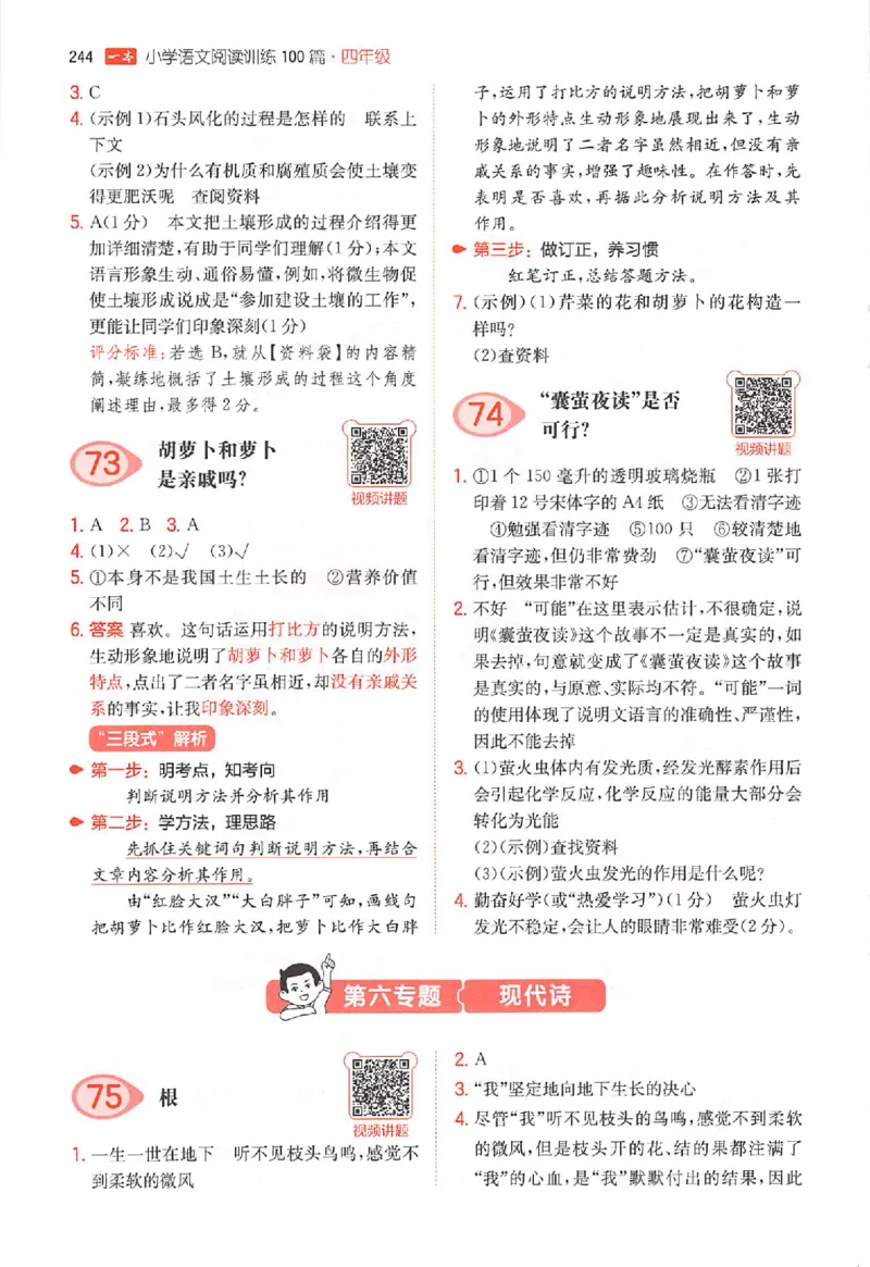 小语100篇四年级答案册_25秋《一本小学语文阅读训练100篇第13版》1-6_一本小语阅读训练100篇4年级