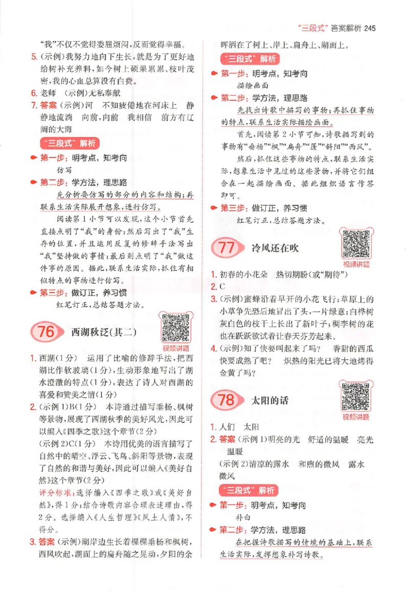 小语100篇四年级答案册_25秋《一本小学语文阅读训练100篇第13版》1-6_一本小语阅读训练100篇4年级