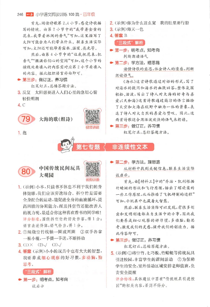 小语100篇四年级答案册_25秋《一本小学语文阅读训练100篇第13版》1-6_一本小语阅读训练100篇4年级