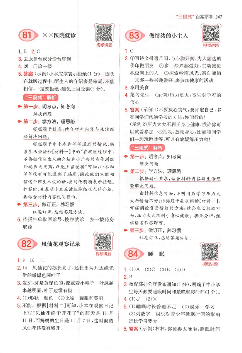 小语100篇四年级答案册_25秋《一本小学语文阅读训练100篇第13版》1-6_一本小语阅读训练100篇4年级