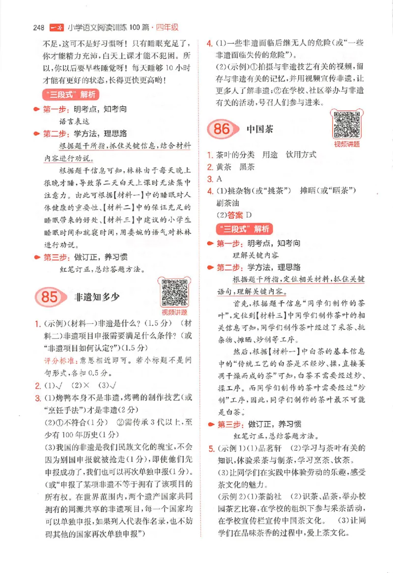 小语100篇四年级答案册_25秋《一本小学语文阅读训练100篇第13版》1-6_一本小语阅读训练100篇4年级