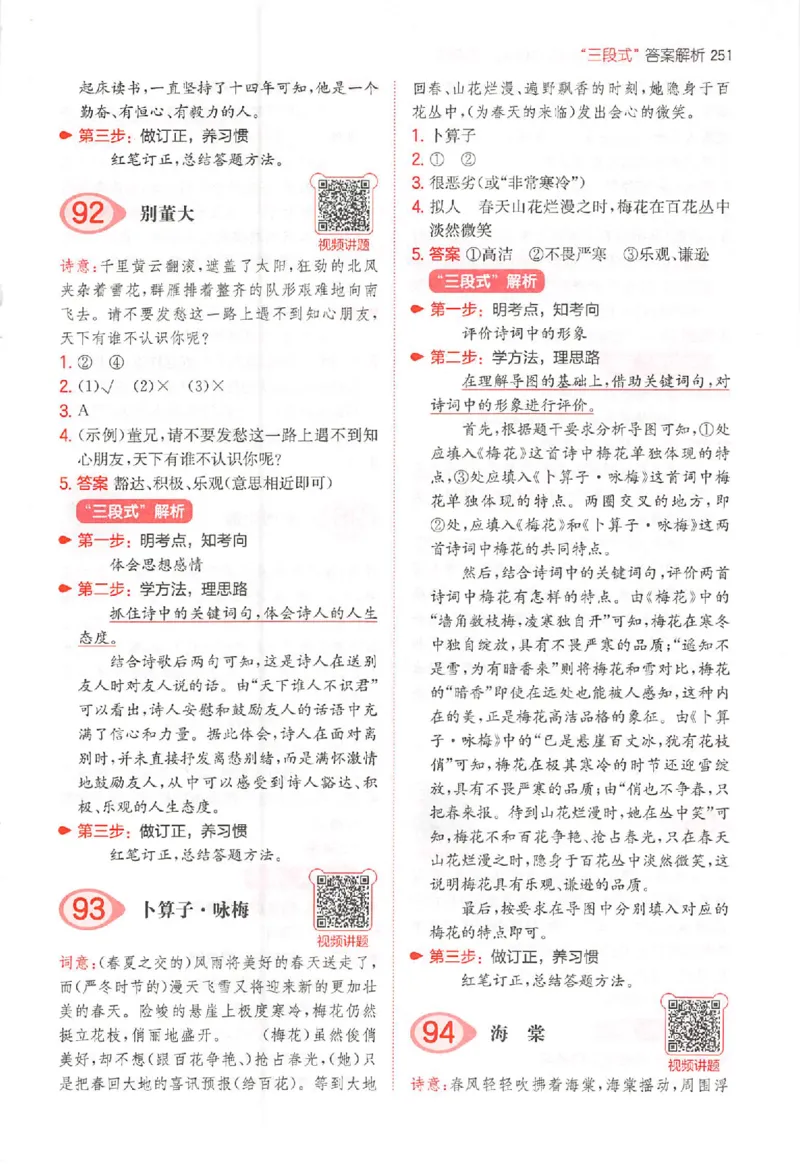 小语100篇四年级答案册_25秋《一本小学语文阅读训练100篇第13版》1-6_一本小语阅读训练100篇4年级