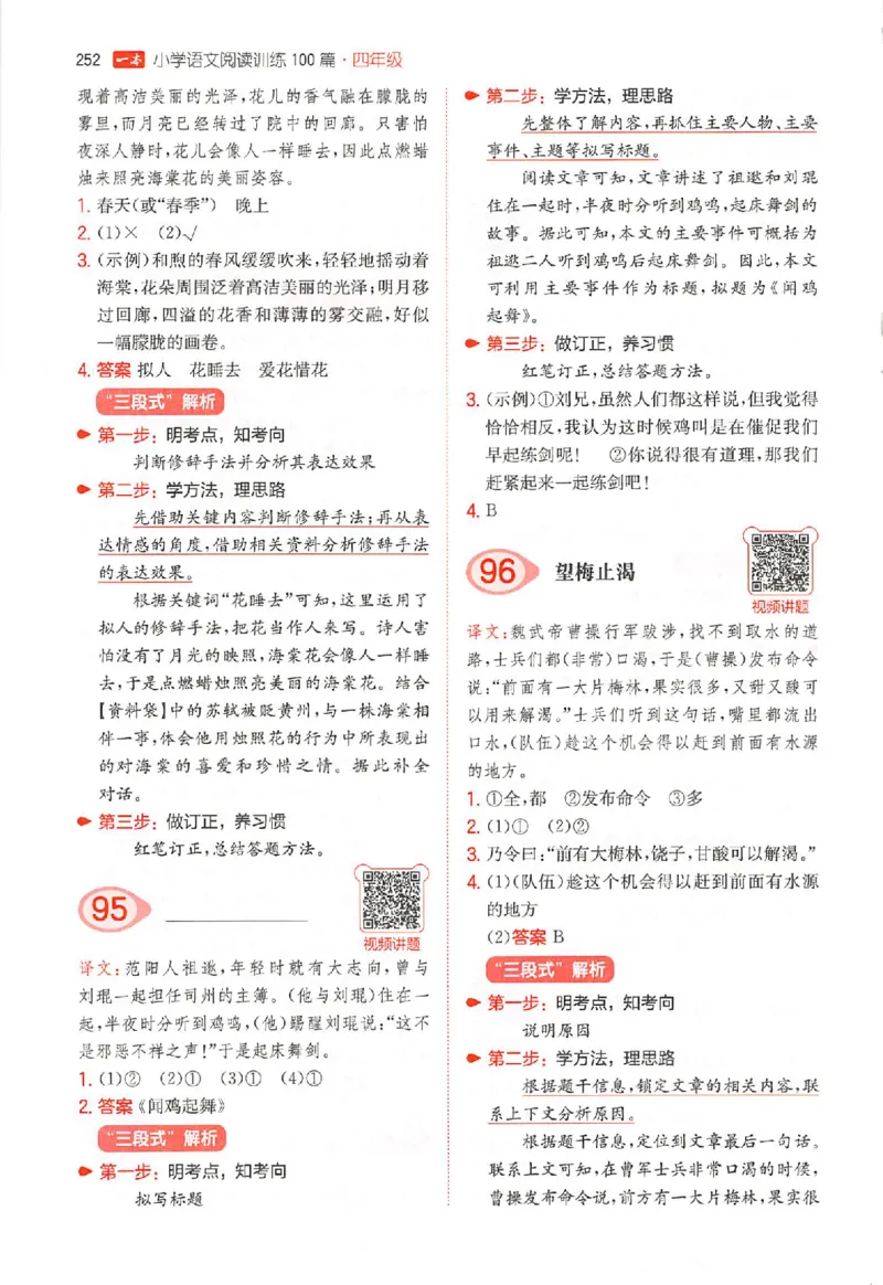小语100篇四年级答案册_25秋《一本小学语文阅读训练100篇第13版》1-6_一本小语阅读训练100篇4年级