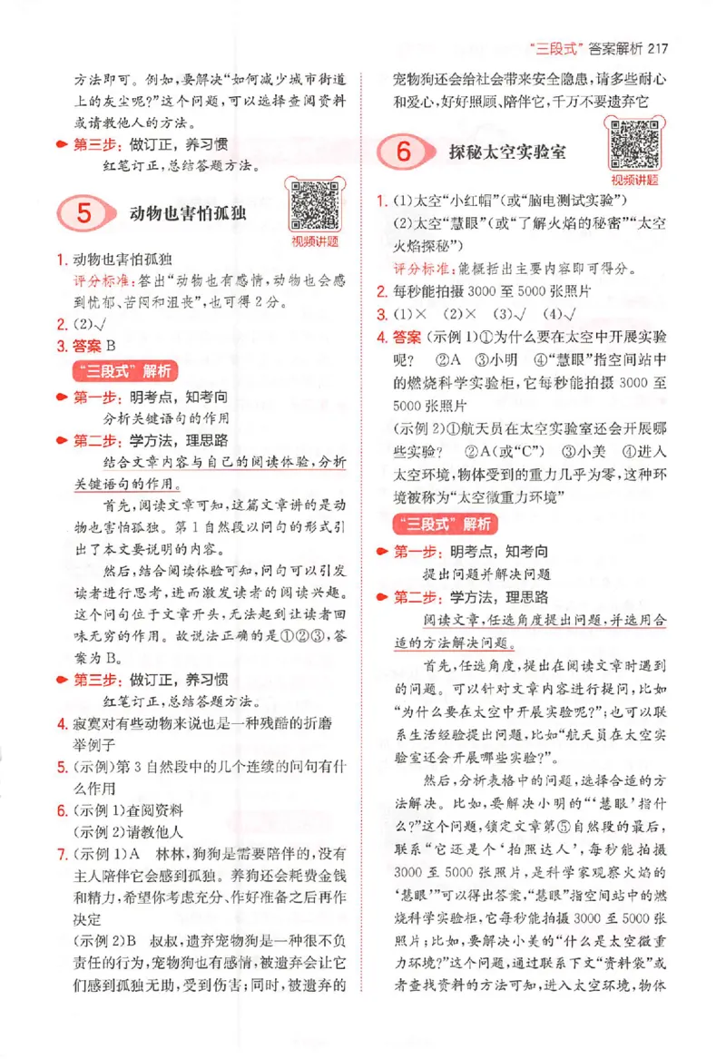 小语100篇四年级答案册_25秋《一本小学语文阅读训练100篇第13版》1-6_一本小语阅读训练100篇4年级