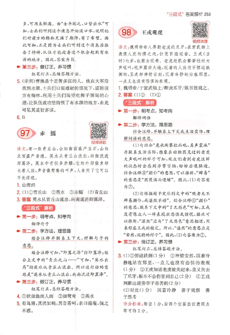 小语100篇四年级答案册_25秋《一本小学语文阅读训练100篇第13版》1-6_一本小语阅读训练100篇4年级