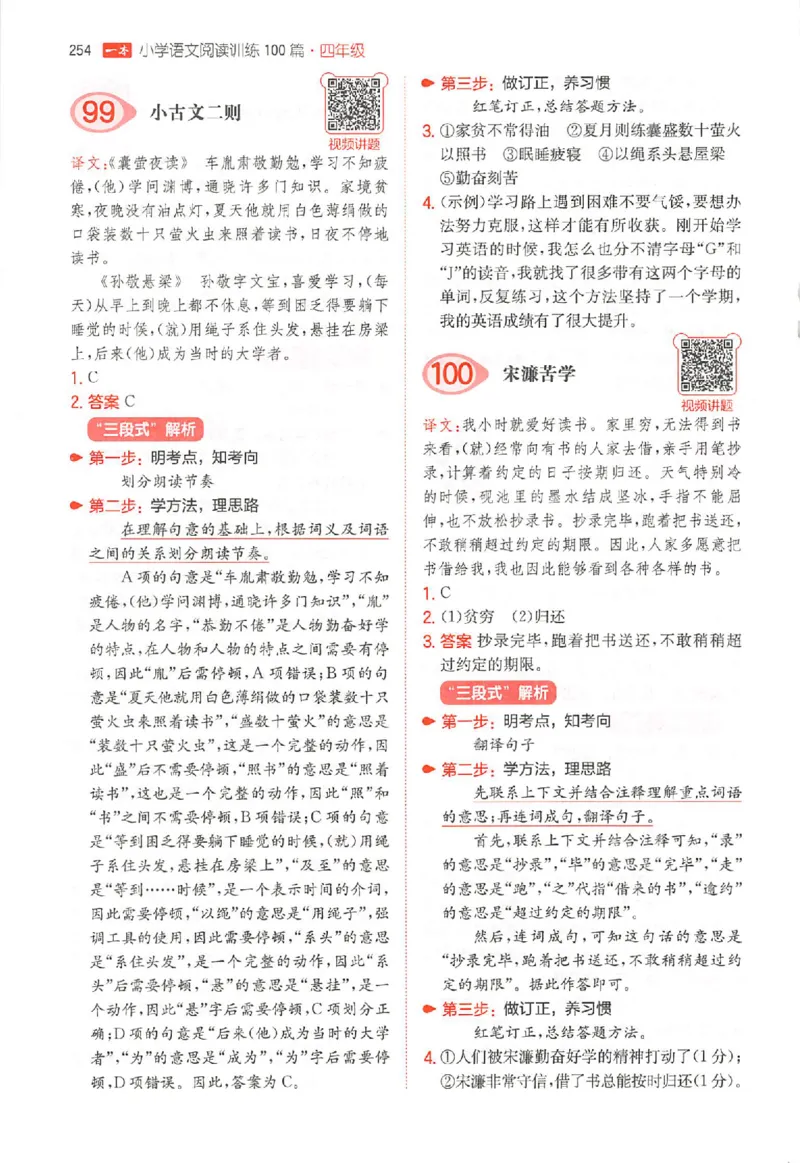 小语100篇四年级答案册_25秋《一本小学语文阅读训练100篇第13版》1-6_一本小语阅读训练100篇4年级