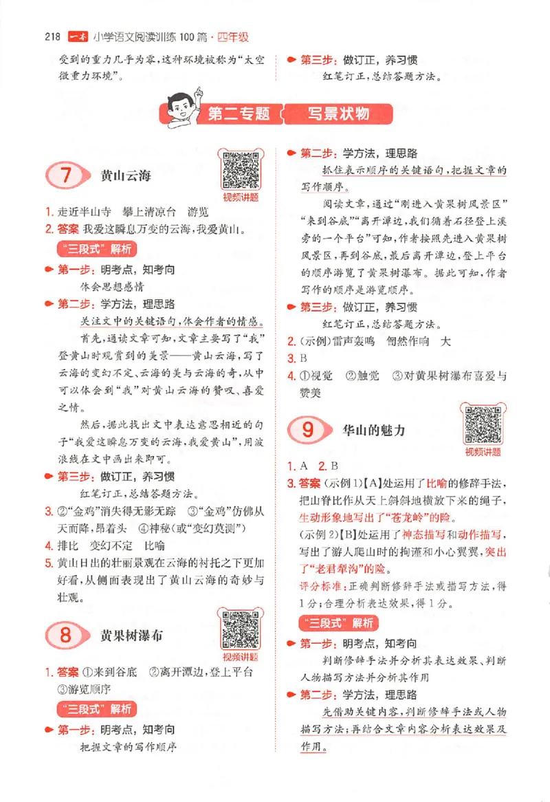 小语100篇四年级答案册_25秋《一本小学语文阅读训练100篇第13版》1-6_一本小语阅读训练100篇4年级