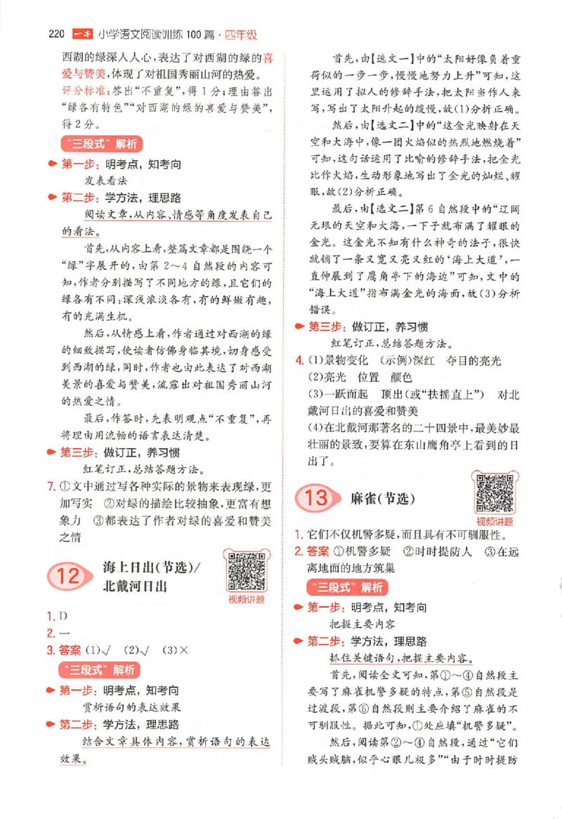 小语100篇四年级答案册_25秋《一本小学语文阅读训练100篇第13版》1-6_一本小语阅读训练100篇4年级