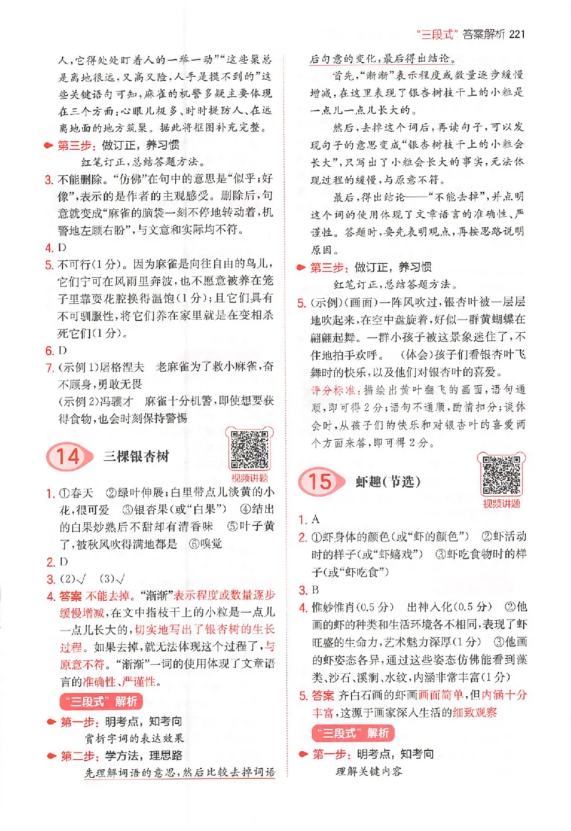 小语100篇四年级答案册_25秋《一本小学语文阅读训练100篇第13版》1-6_一本小语阅读训练100篇4年级