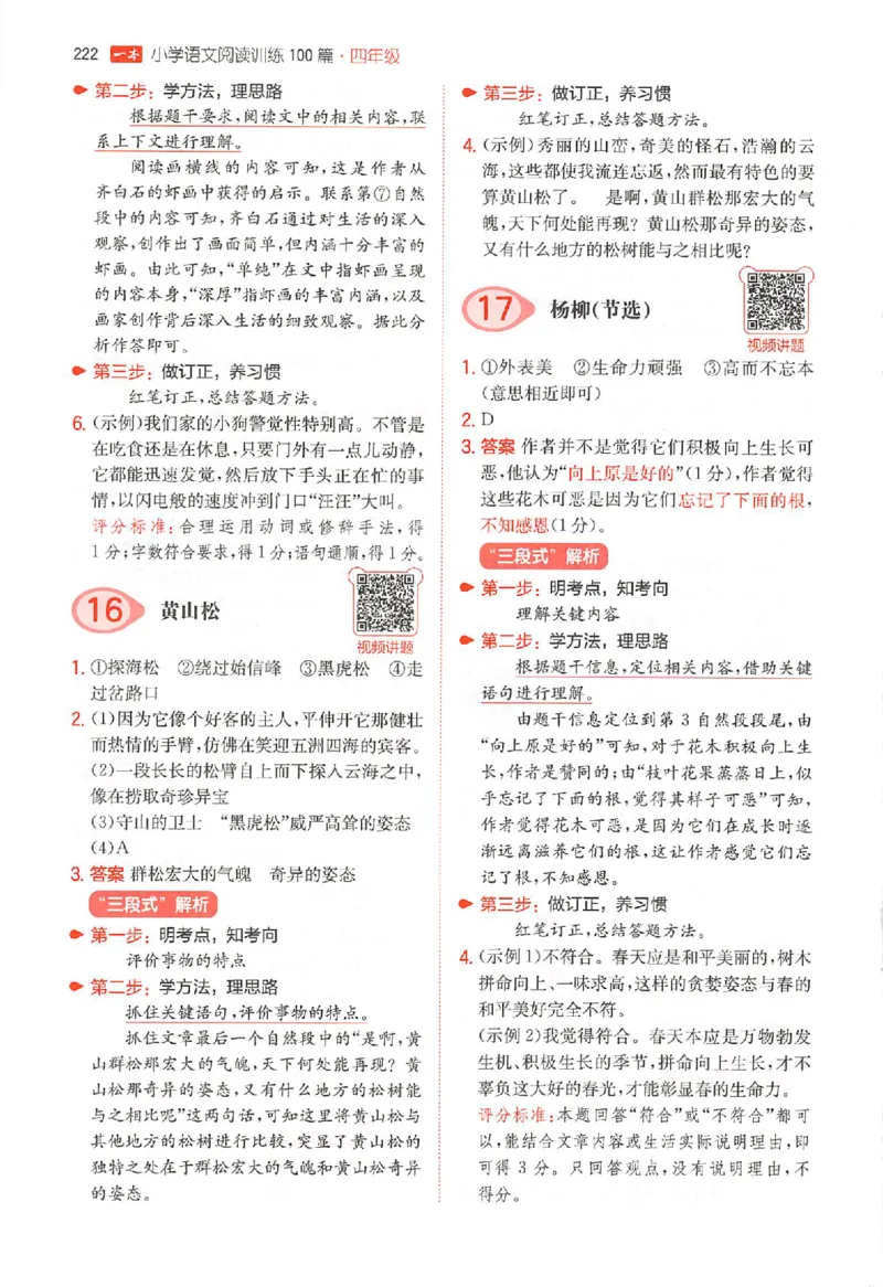 小语100篇四年级答案册_25秋《一本小学语文阅读训练100篇第13版》1-6_一本小语阅读训练100篇4年级