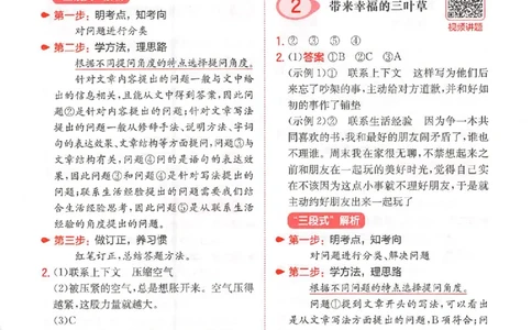 小语100篇四年级答案册_25秋《一本小学语文阅读训练100篇第13版》1-6_一本小语阅读训练100篇4年级