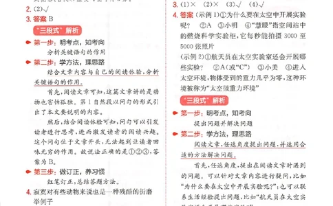 小语100篇四年级答案册_25秋《一本小学语文阅读训练100篇第13版》1-6_一本小语阅读训练100篇4年级
