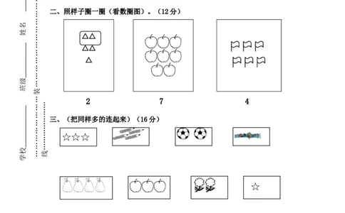 人教版小学数学一年级上册第1单元检测卷_一年级上下册资料_一年级上语数英上下册学习资料_3-6-3、小学一年级数学上册_人教版_3、单元测试卷