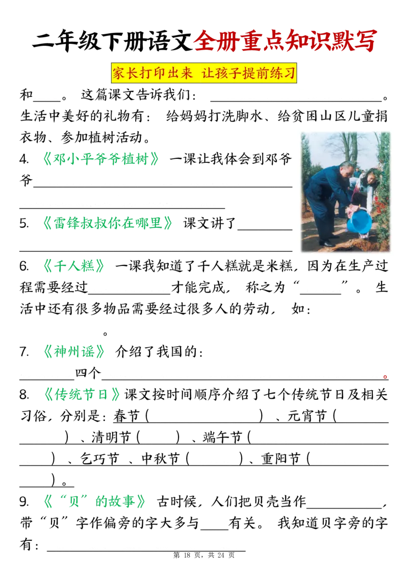 二（下）语文全册预习重点知识归纳_20250213_160636_二年级上下册资料_二年级下册小红书同款资料_二下语文