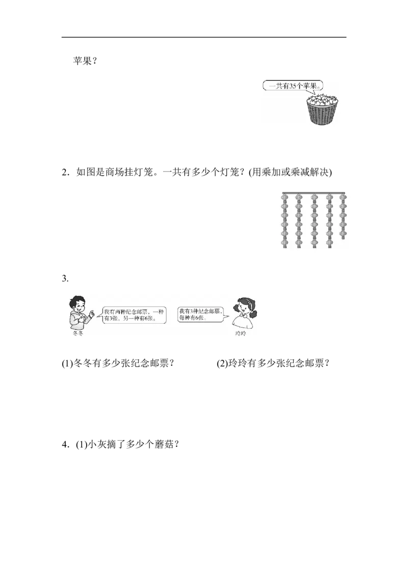 人教版二年级数学上册试卷、练习题-期中过关测试卷+含参考答案_二年级上下册资料_二年级语数英上下册学习资料_3-7-3、小学二年级数学上册_人教版_4、期中测试卷