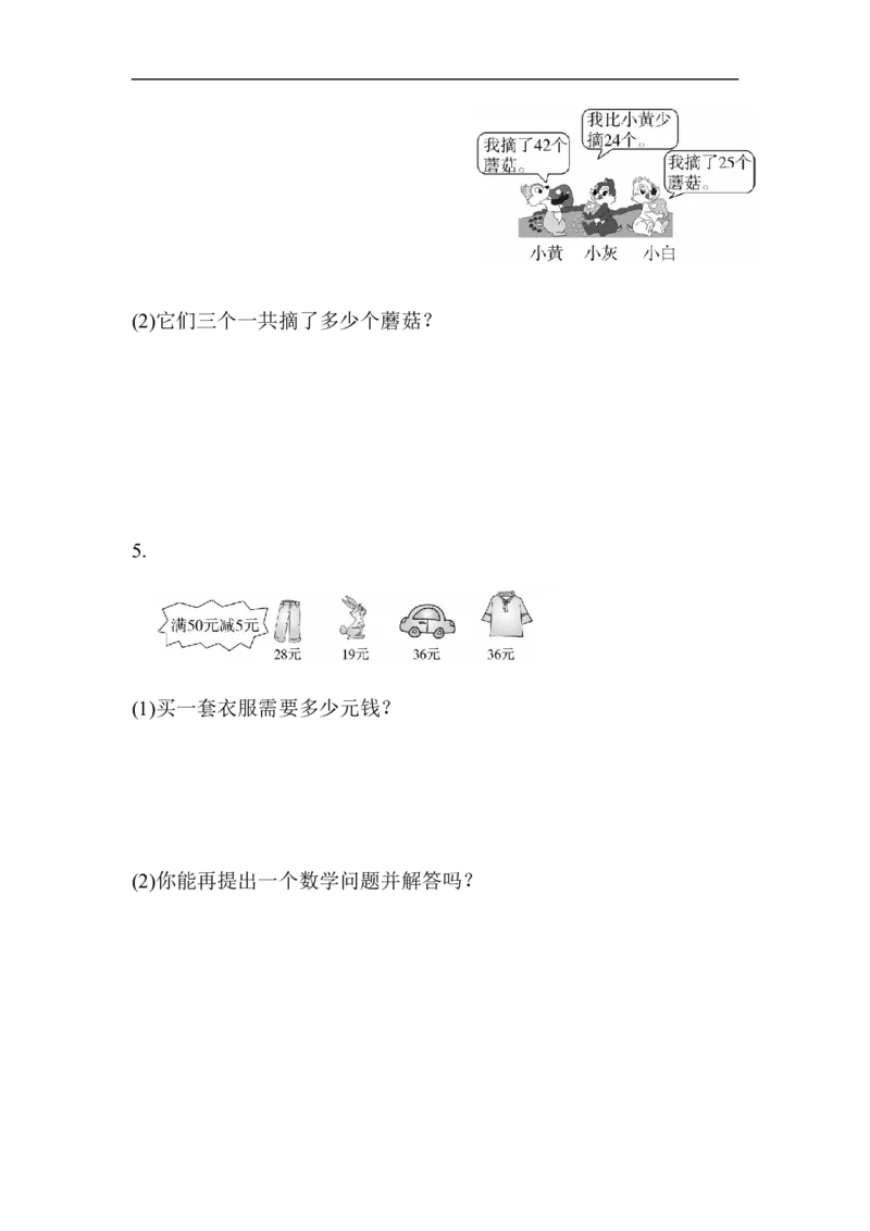 人教版二年级数学上册试卷、练习题-期中过关测试卷+含参考答案_二年级上下册资料_二年级语数英上下册学习资料_3-7-3、小学二年级数学上册_人教版_4、期中测试卷