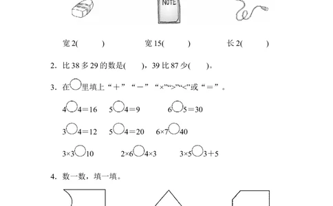 人教版二年级数学上册试卷、练习题-期中过关测试卷+含参考答案_二年级上下册资料_二年级语数英上下册学习资料_3-7-3、小学二年级数学上册_人教版_4、期中测试卷