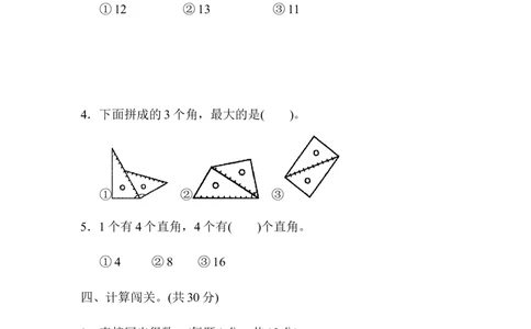 人教版二年级数学上册试卷、练习题-期中过关测试卷+含参考答案_二年级上下册资料_二年级语数英上下册学习资料_3-7-3、小学二年级数学上册_人教版_4、期中测试卷