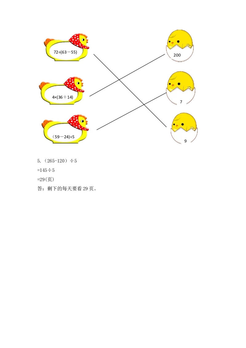 小学三年级上册冀教版单元测试卷数学五单元课时：2含答案_三年级上下册资料_三年级上语数英上下册学习资料_3-8-3、小学三年级数学上册_冀教版_2、同步练习