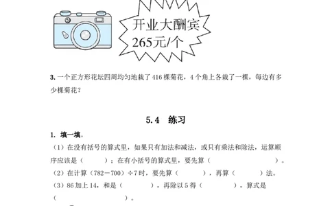 小学三年级上册冀教版单元测试卷数学五单元课时：2含答案_三年级上下册资料_三年级上语数英上下册学习资料_3-8-3、小学三年级数学上册_冀教版_2、同步练习
