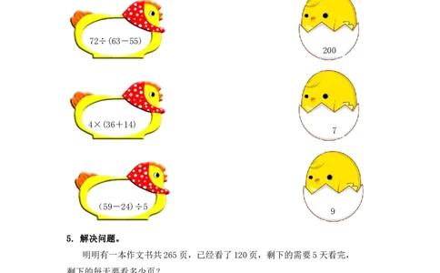 小学三年级上册冀教版单元测试卷数学五单元课时：2含答案_三年级上下册资料_三年级上语数英上下册学习资料_3-8-3、小学三年级数学上册_冀教版_2、同步练习