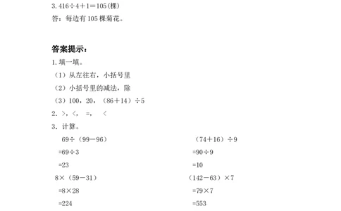 小学三年级上册冀教版单元测试卷数学五单元课时：2含答案_三年级上下册资料_三年级上语数英上下册学习资料_3-8-3、小学三年级数学上册_冀教版_2、同步练习