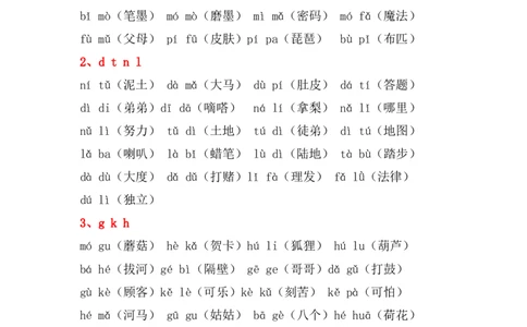 一年级音节拼读组词全汇总+练习_一年级上下册资料_小学一年级学习资料-25年更新版_1-01、小学一年级语文上册_08、专项练习_拼音生字