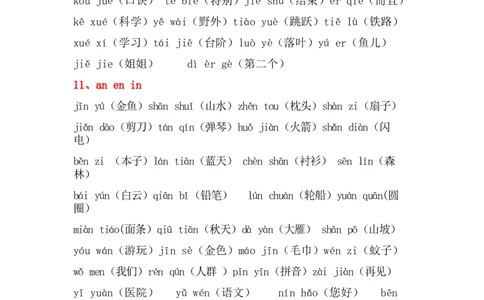 一年级音节拼读组词全汇总+练习_一年级上下册资料_小学一年级学习资料-25年更新版_1-01、小学一年级语文上册_08、专项练习_拼音生字