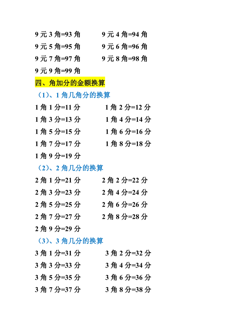 小学人民币换算_一年级上下册资料_小学一年级学习资料-25年更新版_1-04、小学一年级数学下册_1-4-2、练习题、作业、试题、试卷_通用