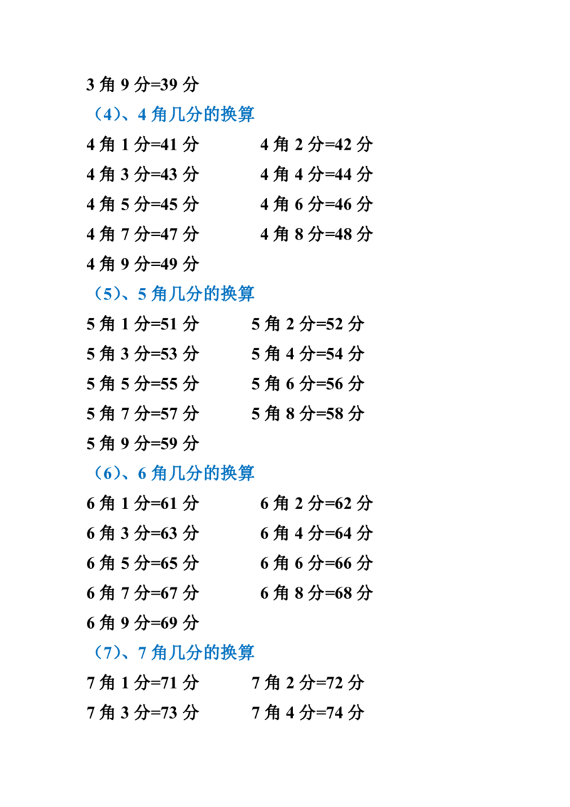 小学人民币换算_一年级上下册资料_小学一年级学习资料-25年更新版_1-04、小学一年级数学下册_1-4-2、练习题、作业、试题、试卷_通用
