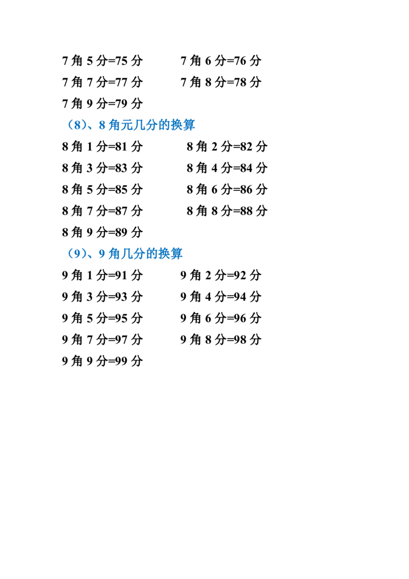 小学人民币换算_一年级上下册资料_小学一年级学习资料-25年更新版_1-04、小学一年级数学下册_1-4-2、练习题、作业、试题、试卷_通用
