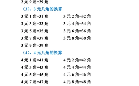 小学人民币换算_一年级上下册资料_小学一年级学习资料-25年更新版_1-04、小学一年级数学下册_1-4-2、练习题、作业、试题、试卷_通用