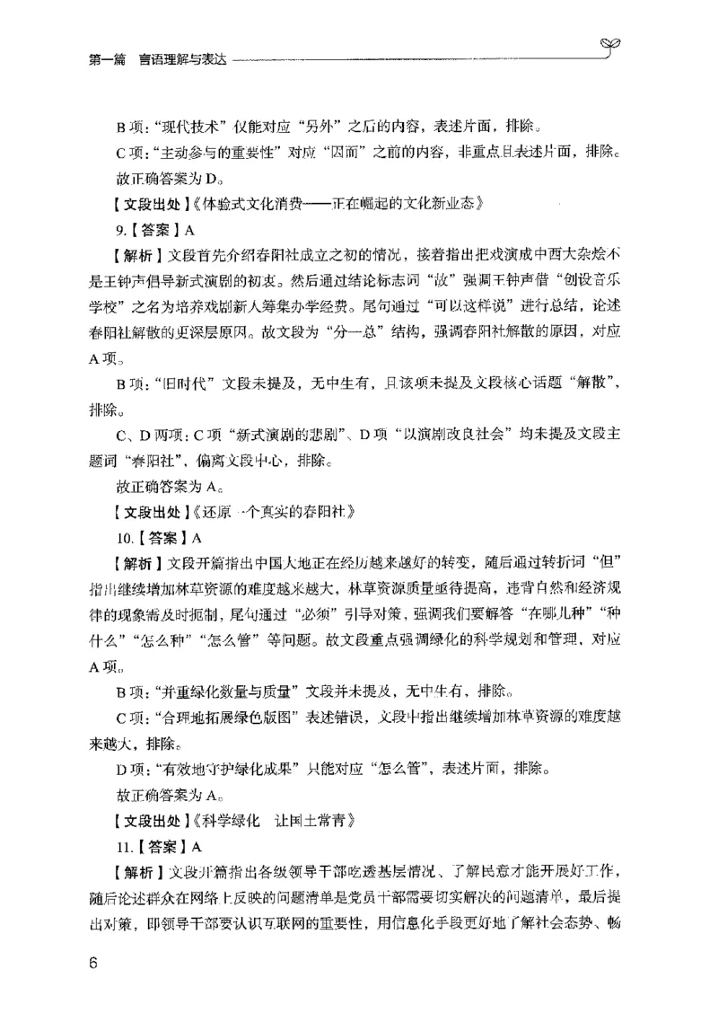03强化练习题（国考版）下册（2025国考最新版）公众号：上岸的资料_2026考公资料_（10）粉笔_2025粉笔国考省考980（课＋笔记）_粉笔980（25多省）_02025国考粉笔980系统班