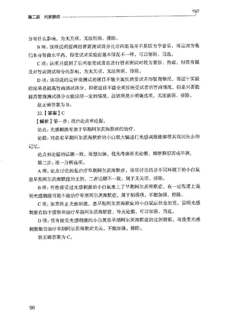 03强化练习题（国考版）下册（2025国考最新版）公众号：上岸的资料_2026考公资料_（10）粉笔_2025粉笔国考省考980（课＋笔记）_粉笔980（25多省）_02025国考粉笔980系统班