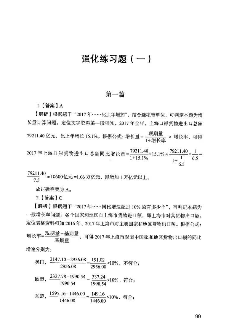 03强化练习题（国考版）下册（2025国考最新版）公众号：上岸的资料_2026考公资料_（10）粉笔_2025粉笔国考省考980（课＋笔记）_粉笔980（25多省）_02025国考粉笔980系统班