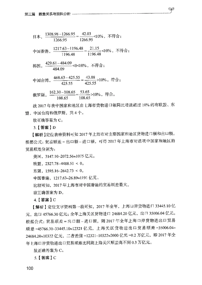 03强化练习题（国考版）下册（2025国考最新版）公众号：上岸的资料_2026考公资料_（10）粉笔_2025粉笔国考省考980（课＋笔记）_粉笔980（25多省）_02025国考粉笔980系统班