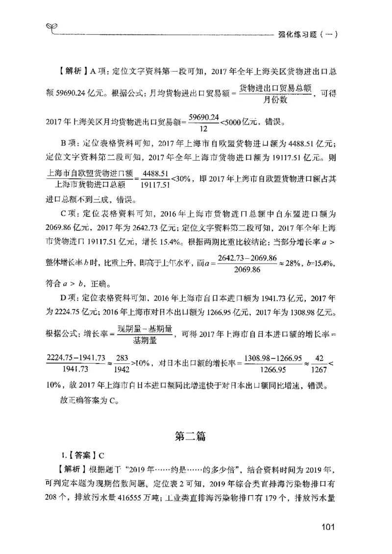 03强化练习题（国考版）下册（2025国考最新版）公众号：上岸的资料_2026考公资料_（10）粉笔_2025粉笔国考省考980（课＋笔记）_粉笔980（25多省）_02025国考粉笔980系统班