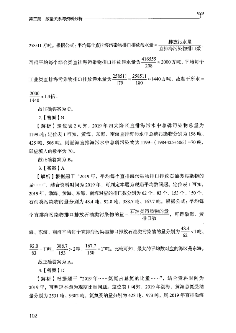 03强化练习题（国考版）下册（2025国考最新版）公众号：上岸的资料_2026考公资料_（10）粉笔_2025粉笔国考省考980（课＋笔记）_粉笔980（25多省）_02025国考粉笔980系统班