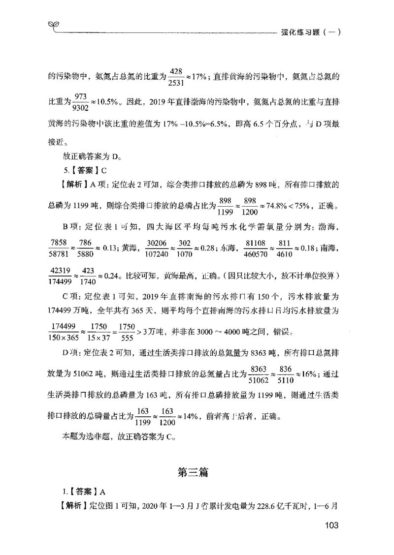 03强化练习题（国考版）下册（2025国考最新版）公众号：上岸的资料_2026考公资料_（10）粉笔_2025粉笔国考省考980（课＋笔记）_粉笔980（25多省）_02025国考粉笔980系统班