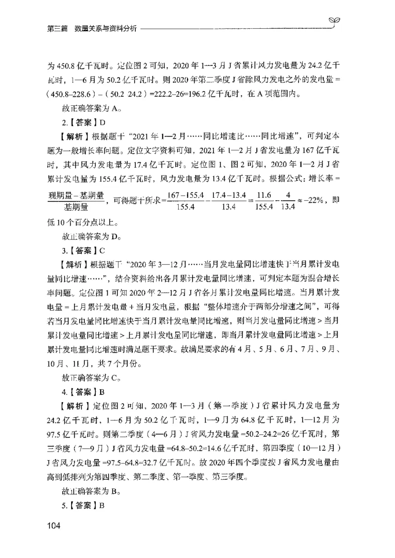 03强化练习题（国考版）下册（2025国考最新版）公众号：上岸的资料_2026考公资料_（10）粉笔_2025粉笔国考省考980（课＋笔记）_粉笔980（25多省）_02025国考粉笔980系统班