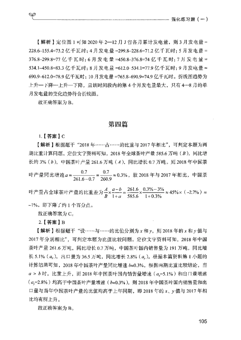 03强化练习题（国考版）下册（2025国考最新版）公众号：上岸的资料_2026考公资料_（10）粉笔_2025粉笔国考省考980（课＋笔记）_粉笔980（25多省）_02025国考粉笔980系统班
