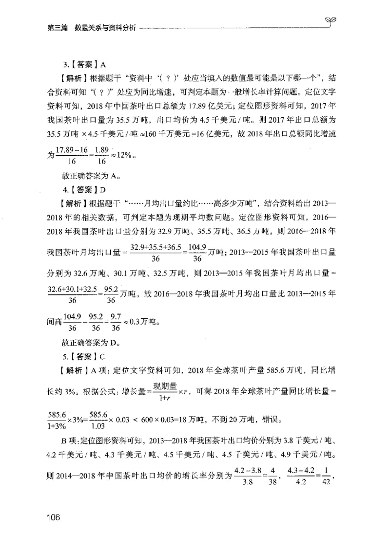 03强化练习题（国考版）下册（2025国考最新版）公众号：上岸的资料_2026考公资料_（10）粉笔_2025粉笔国考省考980（课＋笔记）_粉笔980（25多省）_02025国考粉笔980系统班