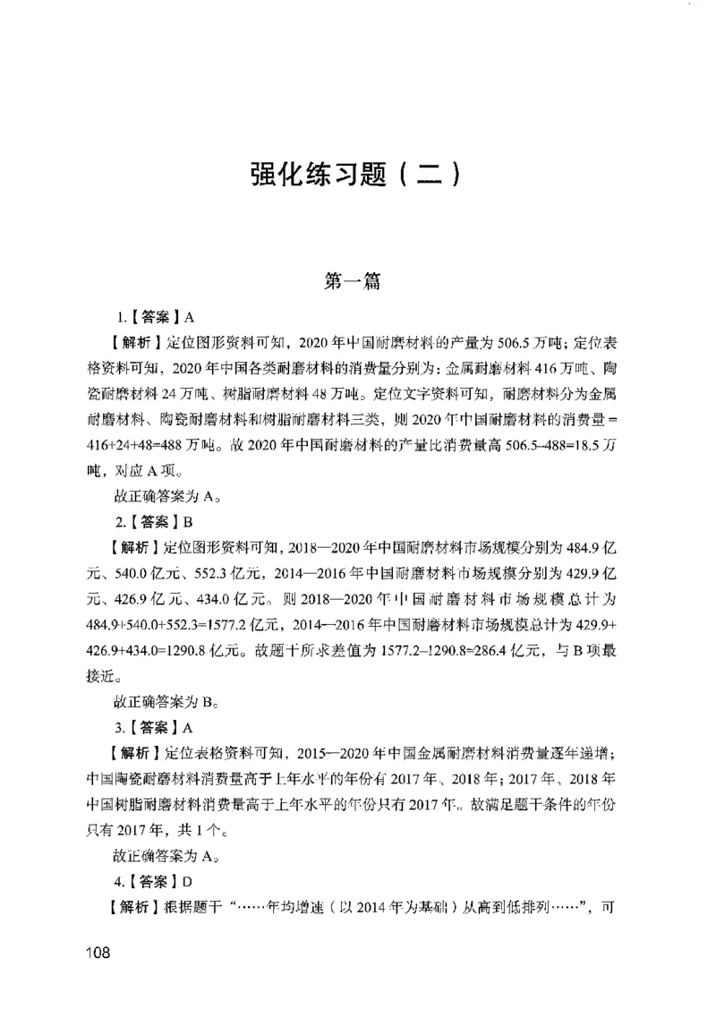03强化练习题（国考版）下册（2025国考最新版）公众号：上岸的资料_2026考公资料_（10）粉笔_2025粉笔国考省考980（课＋笔记）_粉笔980（25多省）_02025国考粉笔980系统班