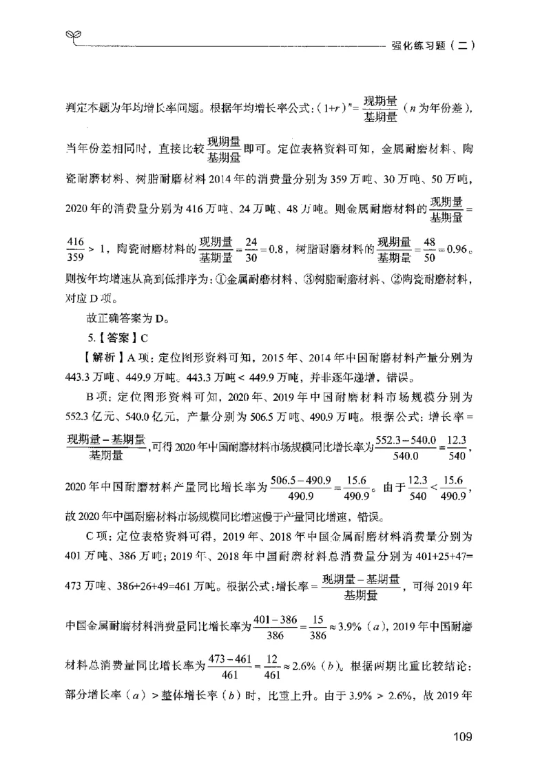 03强化练习题（国考版）下册（2025国考最新版）公众号：上岸的资料_2026考公资料_（10）粉笔_2025粉笔国考省考980（课＋笔记）_粉笔980（25多省）_02025国考粉笔980系统班