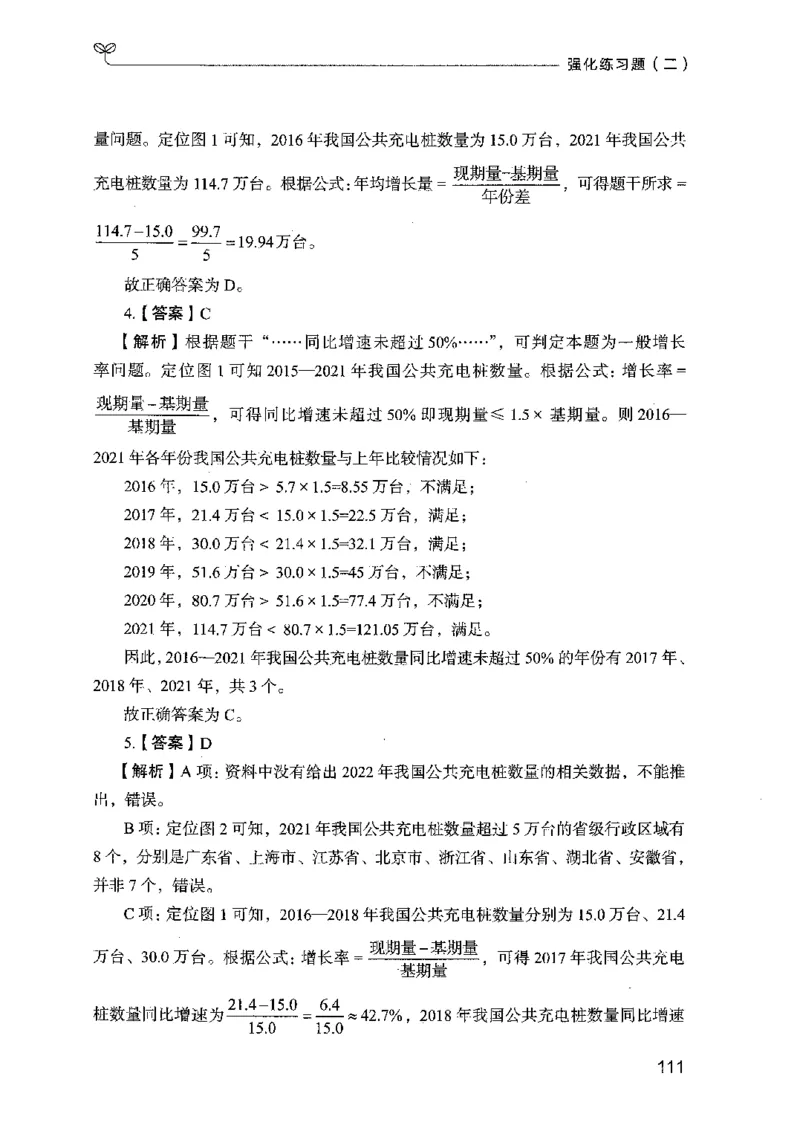 03强化练习题（国考版）下册（2025国考最新版）公众号：上岸的资料_2026考公资料_（10）粉笔_2025粉笔国考省考980（课＋笔记）_粉笔980（25多省）_02025国考粉笔980系统班