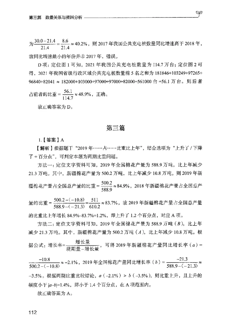 03强化练习题（国考版）下册（2025国考最新版）公众号：上岸的资料_2026考公资料_（10）粉笔_2025粉笔国考省考980（课＋笔记）_粉笔980（25多省）_02025国考粉笔980系统班