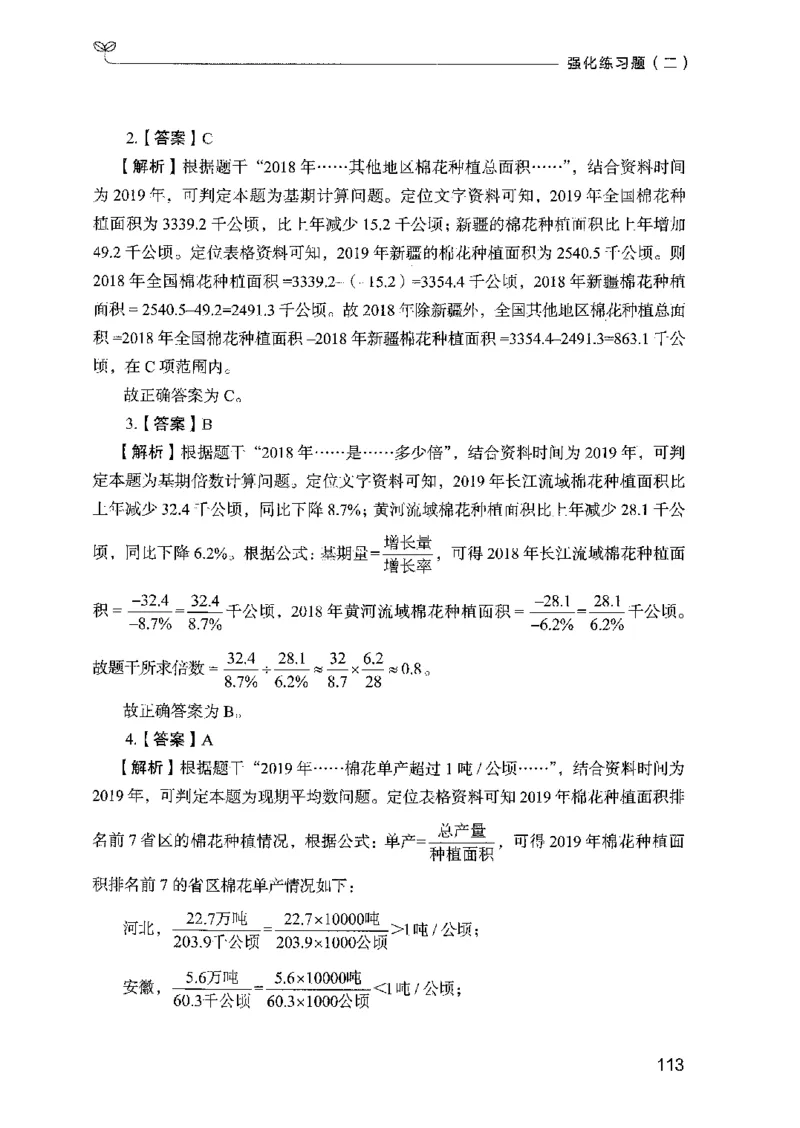 03强化练习题（国考版）下册（2025国考最新版）公众号：上岸的资料_2026考公资料_（10）粉笔_2025粉笔国考省考980（课＋笔记）_粉笔980（25多省）_02025国考粉笔980系统班