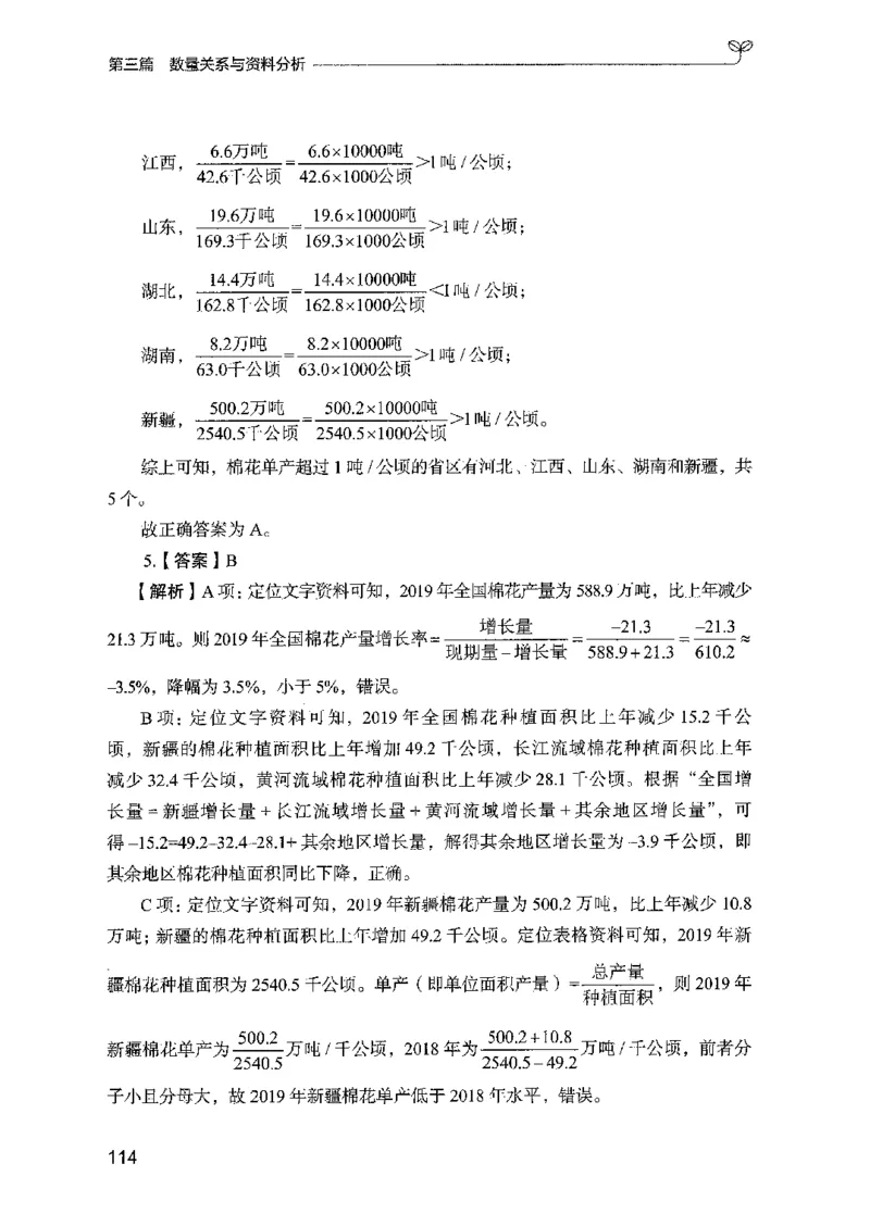 03强化练习题（国考版）下册（2025国考最新版）公众号：上岸的资料_2026考公资料_（10）粉笔_2025粉笔国考省考980（课＋笔记）_粉笔980（25多省）_02025国考粉笔980系统班